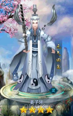 修仙Q传姜子牙是什么元素的神将