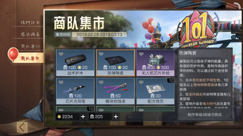 明日之后防弹陶瓷怎么得？防弹陶瓷获取方法一览