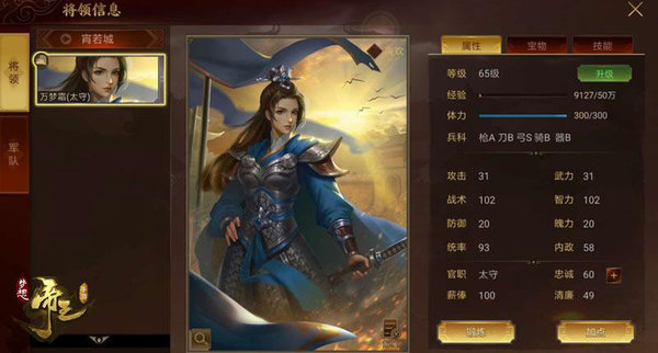 梦想帝王手游前期需要哪些将领？
