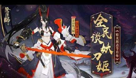 阴阳师赤影妖刀姬怎么配阵容？赤影妖刀姬组队搭配攻略