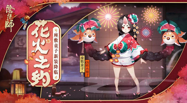 阴阳师新皮肤花火之约好看吗？打火机新皮肤花火之约预览