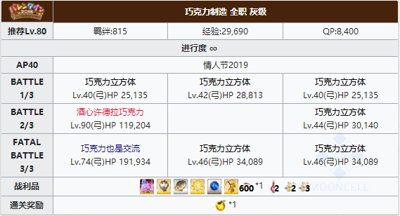 FGO2019情人节灰级弓本怎么打？第2阶段灰级打法攻略