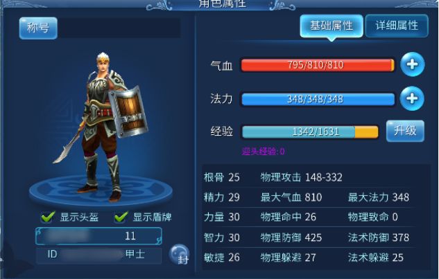 倩女幽魂手游神兵时代甲士的走向建议