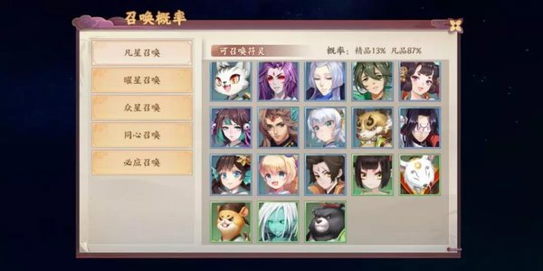 云梦四时歌凡星召唤能得什么？