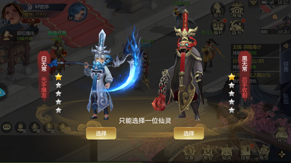 妖灵契黑白无常怎么选择
