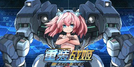 重装战姬新手前期怎么玩