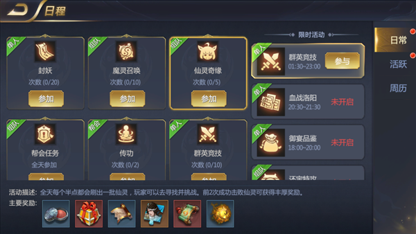 妖灵契群英竞技场怎么样