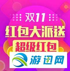 天猫双11全球狂欢红包怎么领取？天猫双11全球狂欢红包怎么使用？