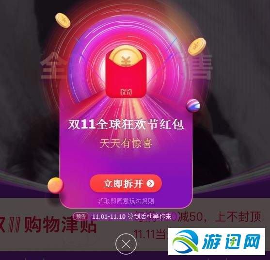 天猫双11全球狂欢红包在哪领 双11全球狂欢红包怎么用