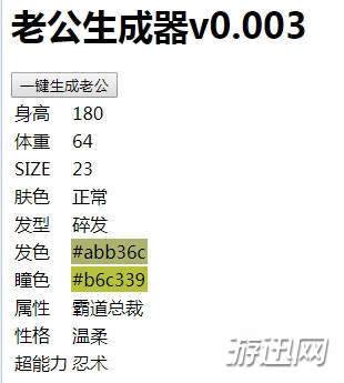 老公生成器【老婆生成器】玩法分享