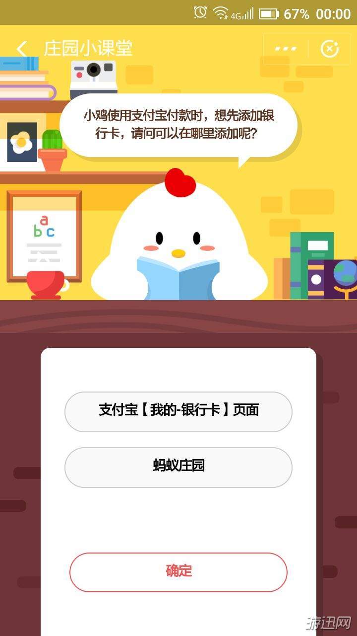 11月26日蚂蚁庄园小课堂答案