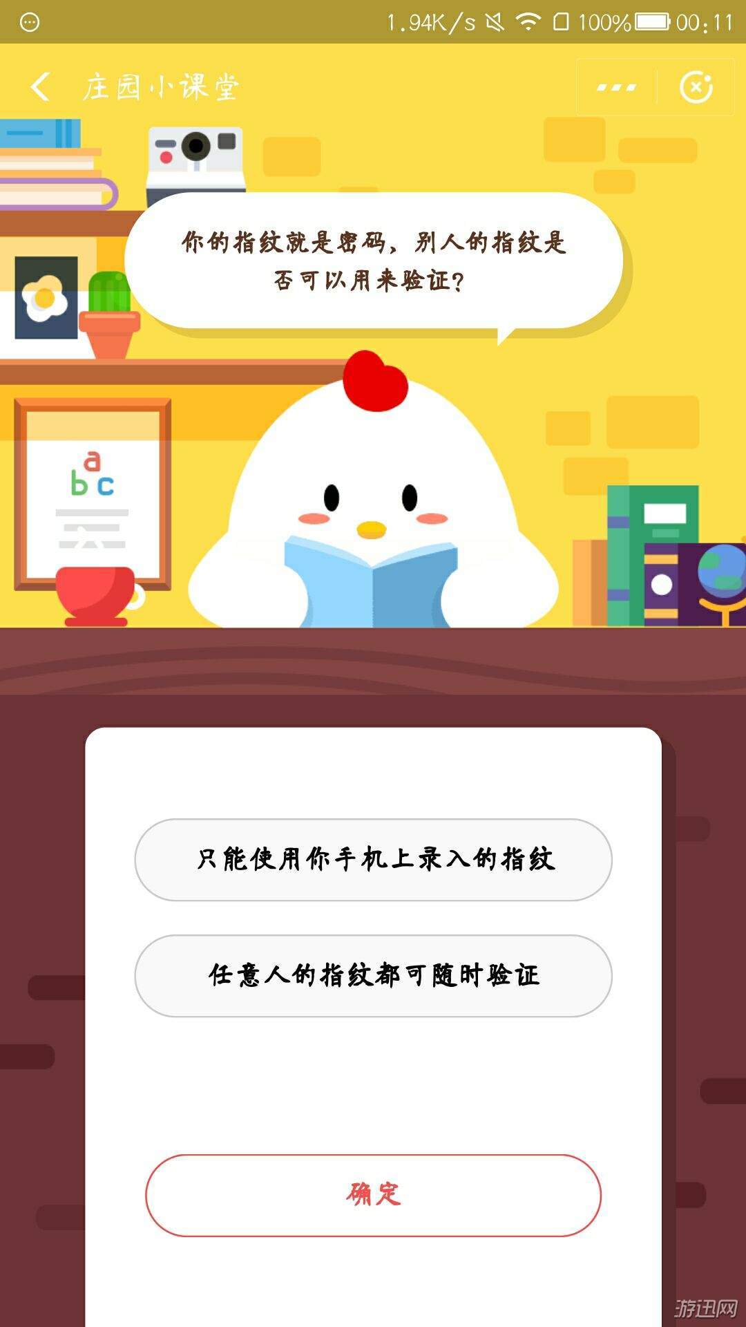 你的指纹就是密码，别人的指纹是否可以用来验证？