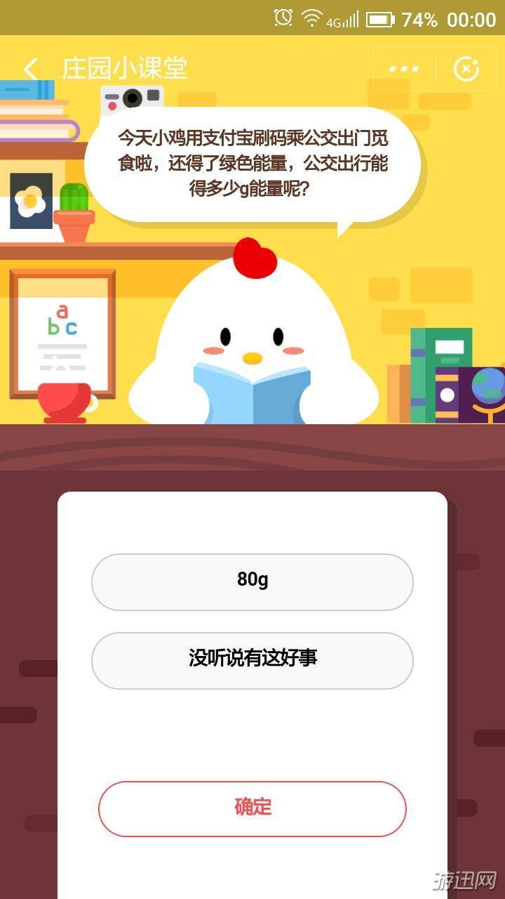 11月29日蚂蚁庄园小课堂答案