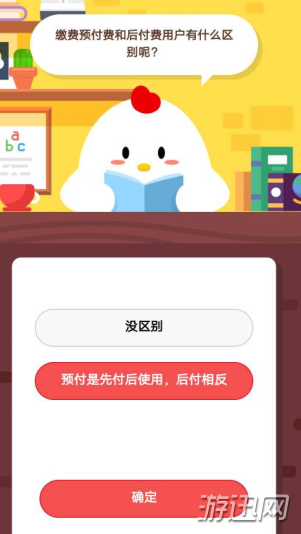 蚂蚁庄园1月4日庄园小课堂 缴费预付费和后付费用户有什么区别呢