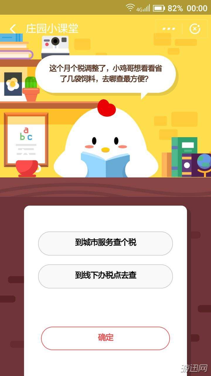 支付宝蚂蚁庄园12月11日答案