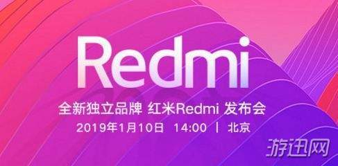 红米note6发布会几点开 redmi发布会具体时间