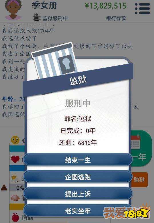 第二人生进监狱方法汇总一览