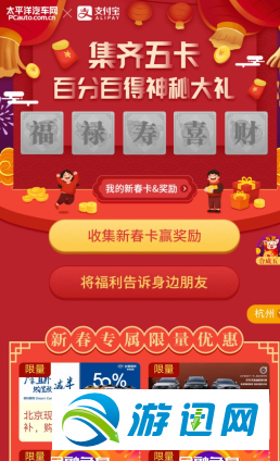 支付宝福禄寿喜财五福