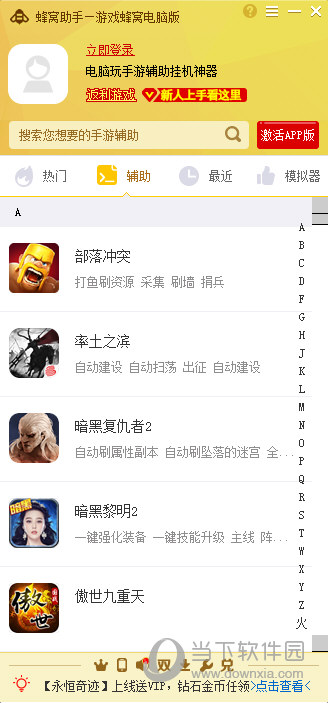 蜂窝助手怎么运行脚本 游戏蜂窝电脑版运行辅助脚本教程
