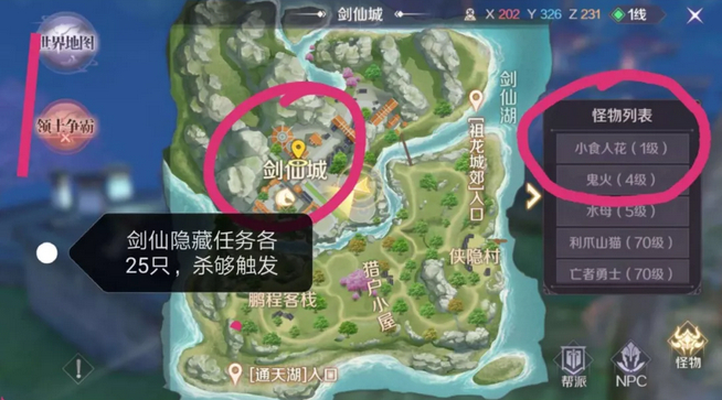 完美世界手游剑仙城隐藏任务完成攻略