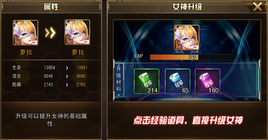 《女神保卫战》战斗力提升途径