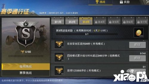 绝地求生刺激战场S6赛季第三周任务图文攻略