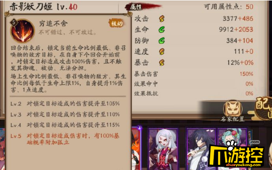 阴阳师SP赤影妖刀姬技能怎么样？SP妖刀姬技能属性一览3