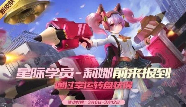 时空召唤3月6日更新公告 星际学员莉娜皮肤上线