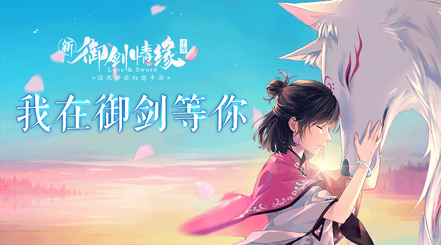 御剑情缘3月礼包领取