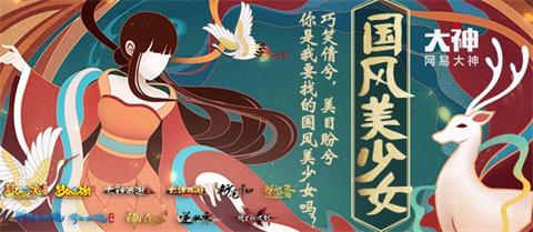 神都夜行录女生节福利 国风美少女萌动来袭