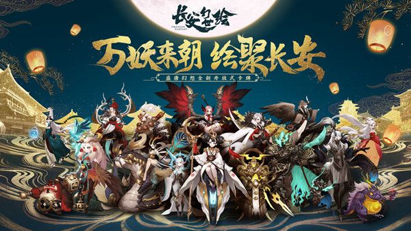 长安幻世绘什么时候出？上线时间介绍