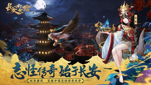 长安幻世绘什么时候出？上线时间介绍[多图]图片2