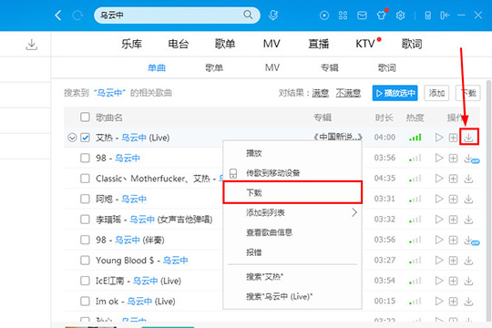 在下拉的栏目中点击选择“下载”选项进行下载