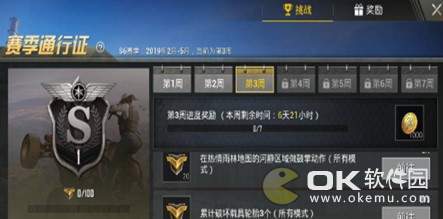 刺激战场S6第3周通行证任务攻略