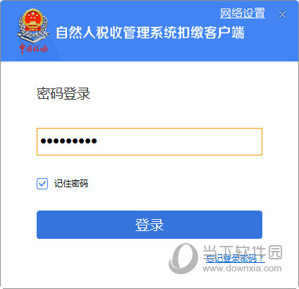 点击下方的“忘记登录密码”进行登录密码的更改