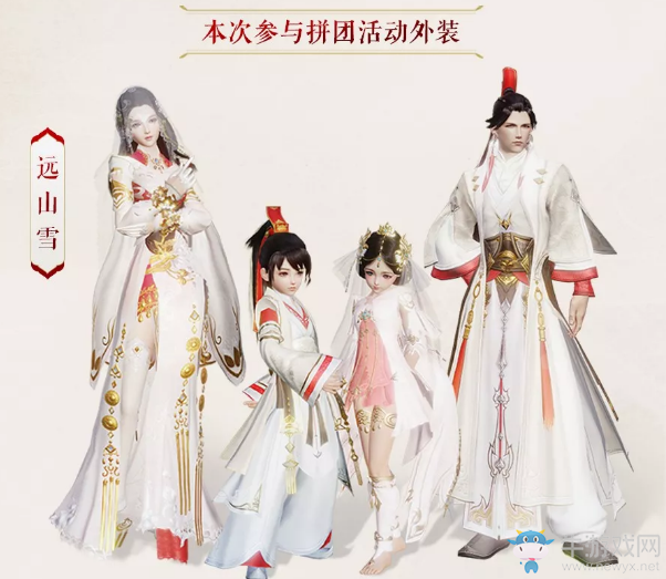 《剑网3》女侠节拼单团购活动