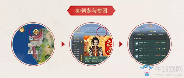 《剑网3》女侠节拼单团购活动