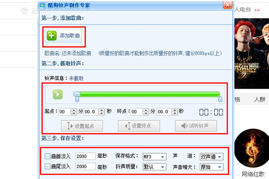 最后点击“保存铃声”即可保存自己亲手制作的铃声
