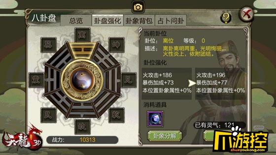 《天龙3D》神秘新玩法首曝，占卜算命也能提升战力?