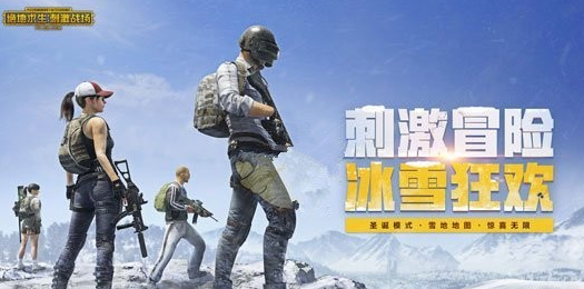绝地求生刺激战场雪地胎不能玩是怎么回事