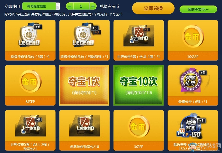 《fifa online3》绿茵幸运扭蛋 满赠直送UL金卡