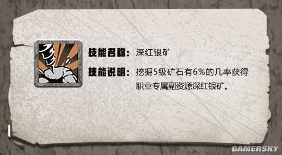 明日之后挖矿工职业认证攻略 挖矿工怎么职业认证 深红银矿