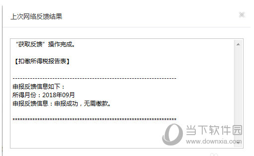 点击立即缴款，就可以进行扣税了