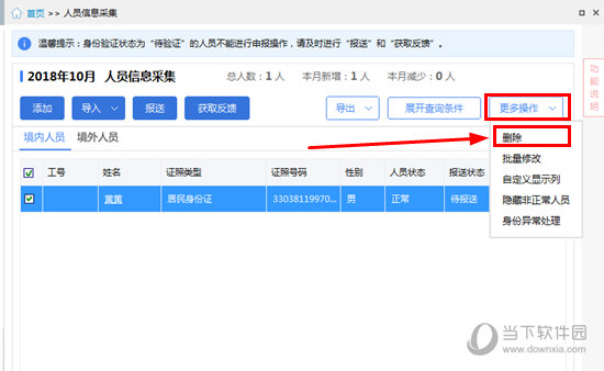 在下拉出现的栏目中点击“删除”选项即可完成删除