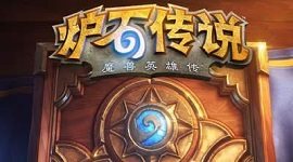 炉石传说2019狂野模式全球锦标赛什么时候开始