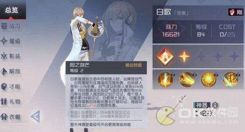 永远的7日之都白歌技能一览