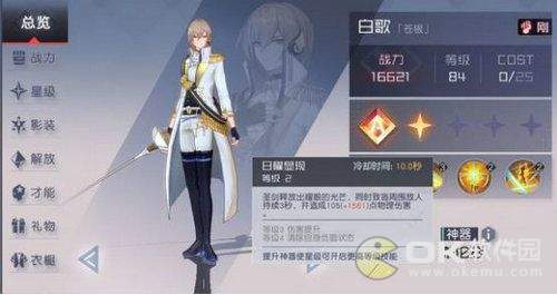 永远的7日之都白歌技能一览