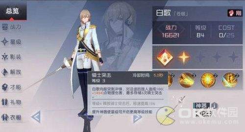 永远的7日之都白歌技能一览