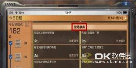 明日之后新日程执勤点获取方法