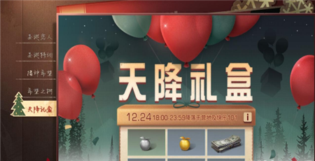 明日之后天降礼盒怎么获得